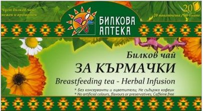 Биохерба - Билков чай за Кърмачки - 20 филтърни пакетчета