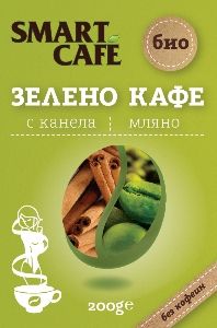 Зелено кафе с канела (БЕЗ кофеин) - 200 гр.